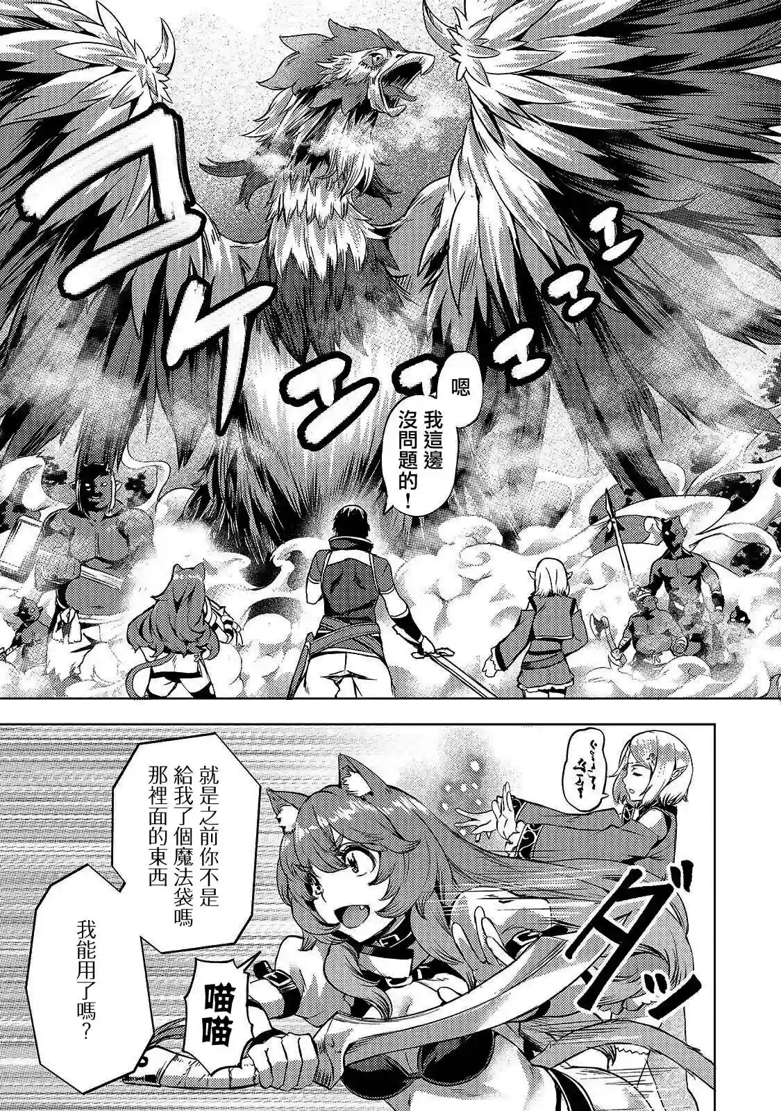 （想要）在异世界过慢生活第09话