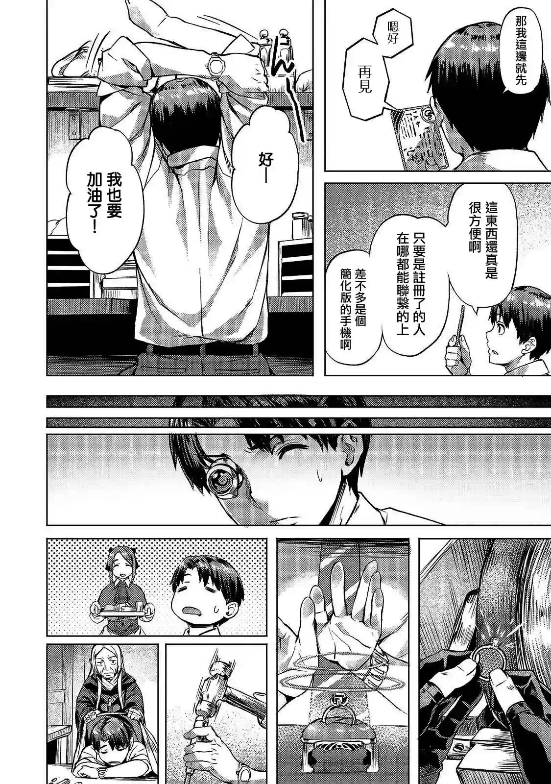 （想要）在异世界过慢生活第09话