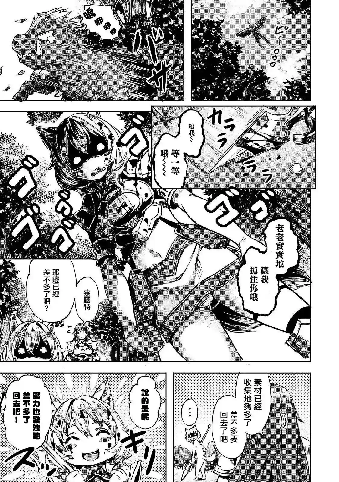 （想要）在异世界过慢生活第09话