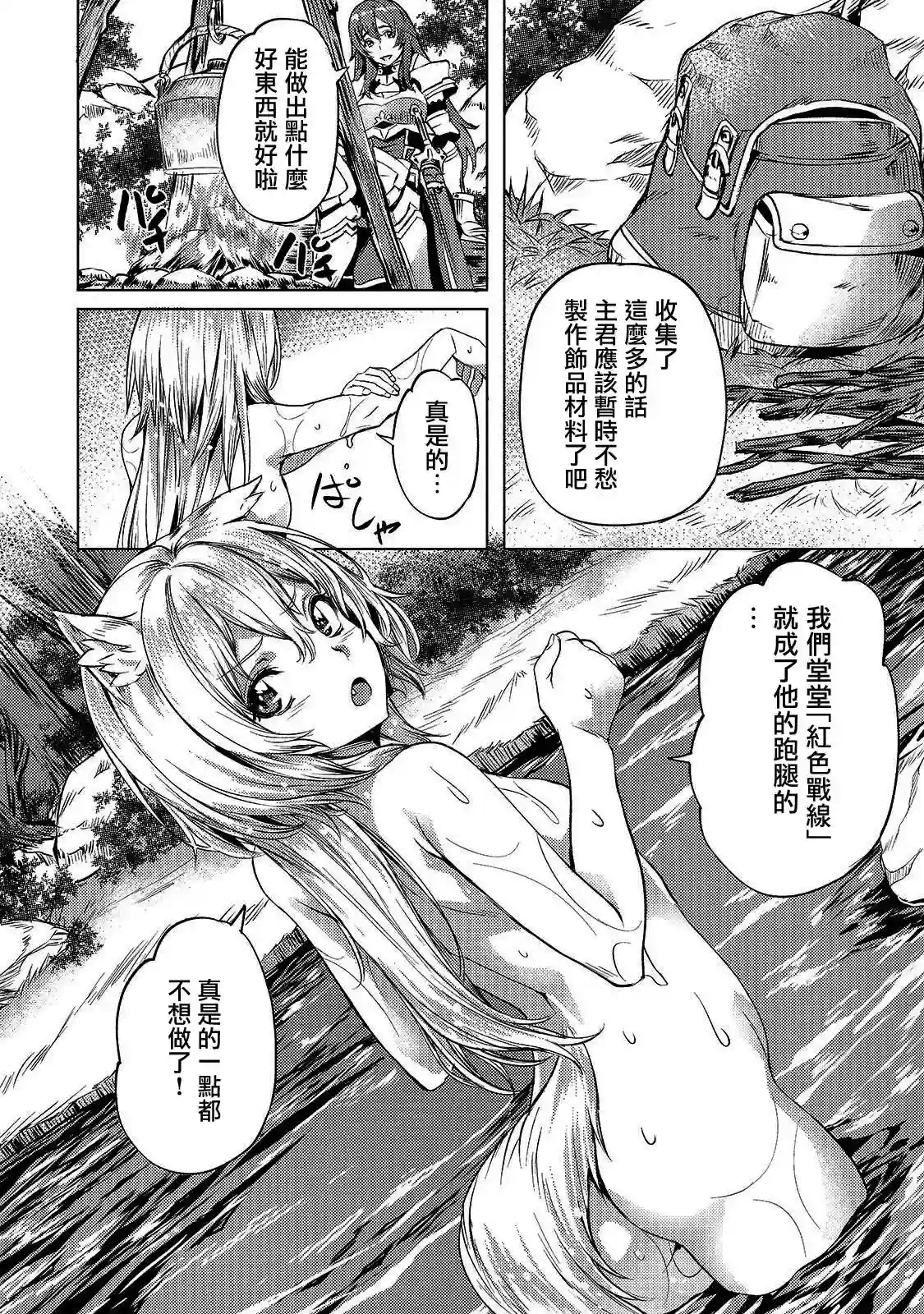 （想要）在异世界过慢生活第09话