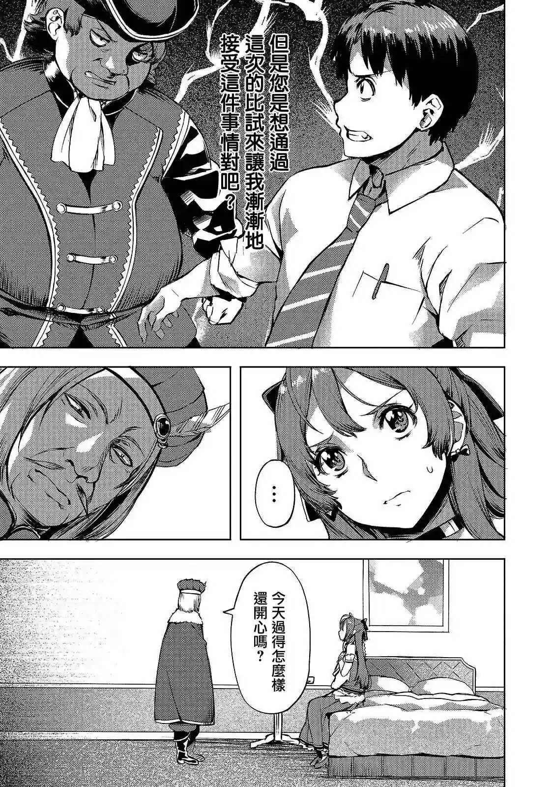 （想要）在异世界过慢生活第09话