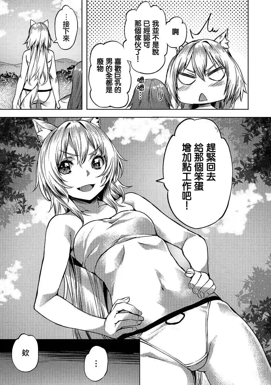 （想要）在异世界过慢生活第09话