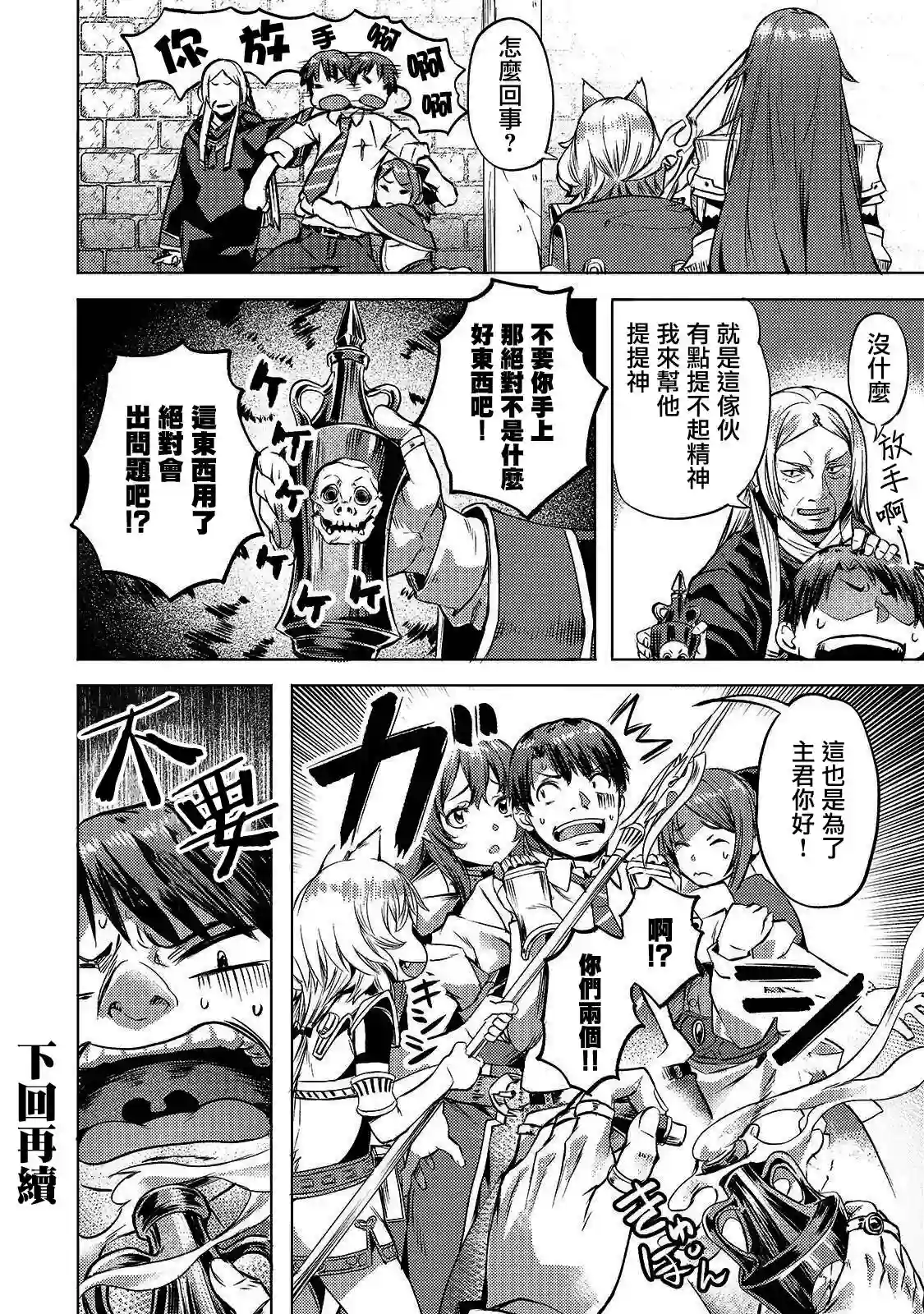 （想要）在异世界过慢生活第09话