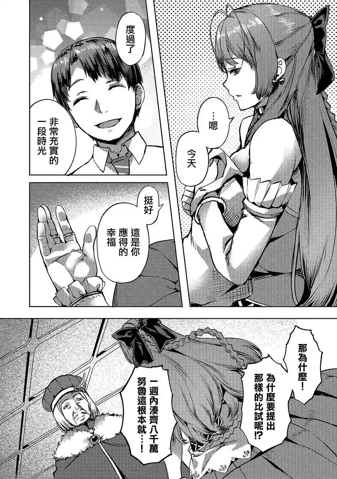 （想要）在异世界过慢生活第09话