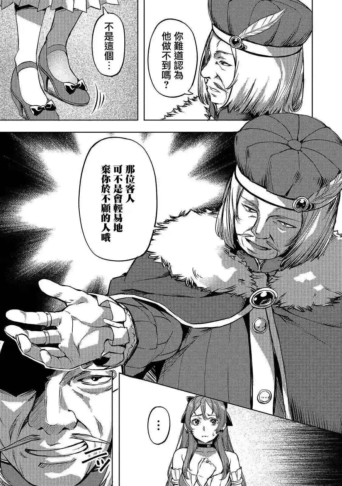 （想要）在异世界过慢生活第09话