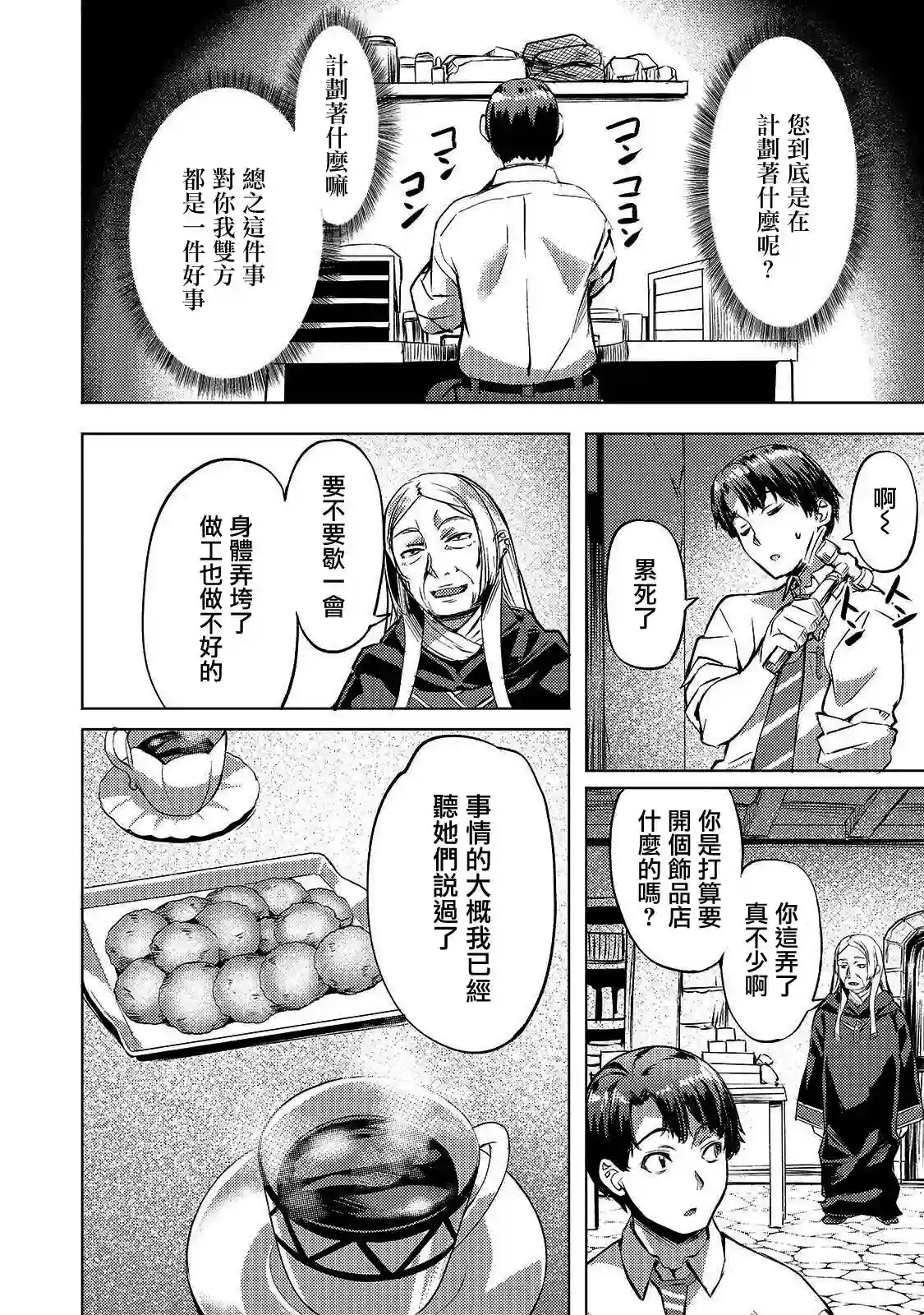 （想要）在异世界过慢生活第09话