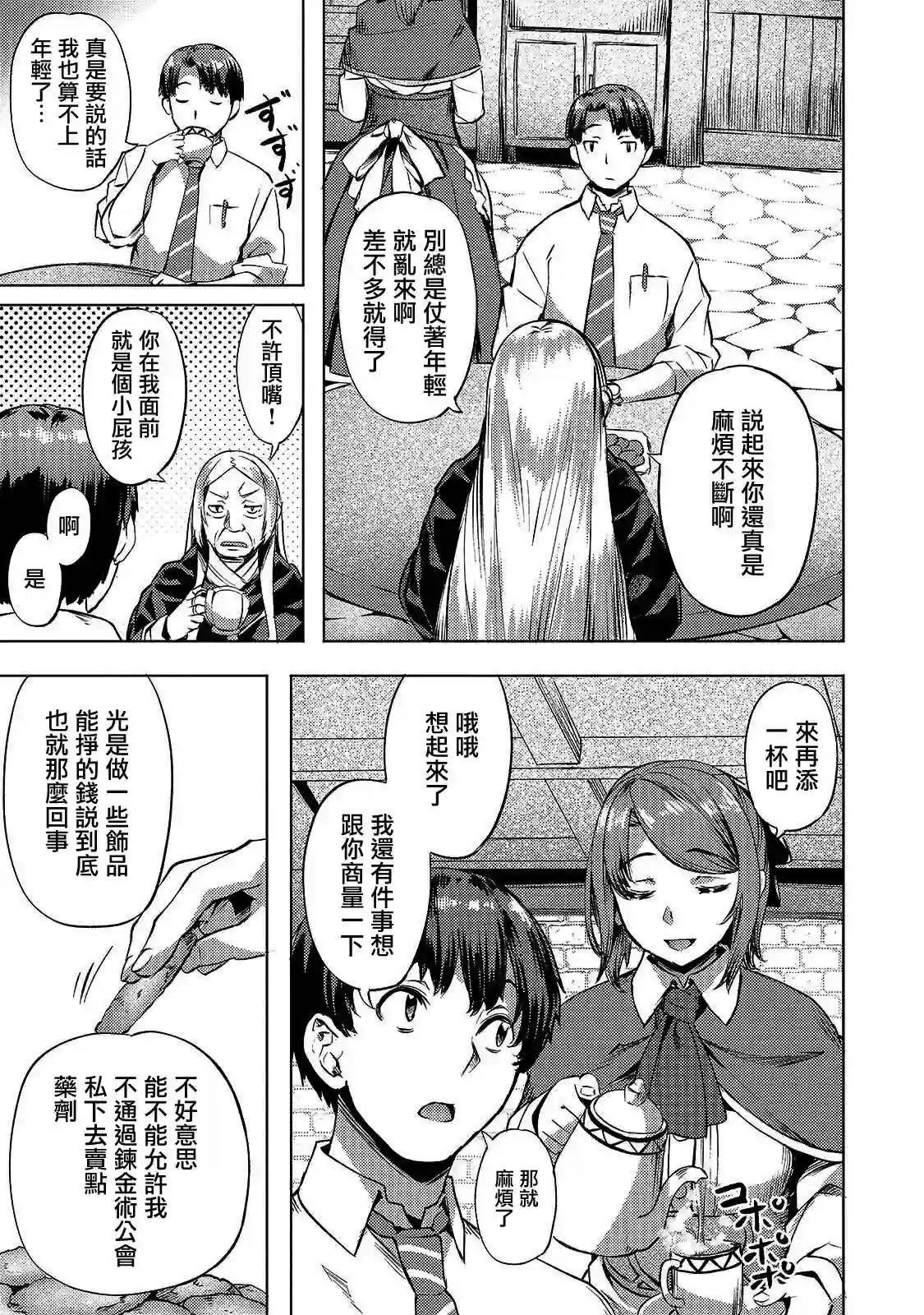 （想要）在异世界过慢生活第09话