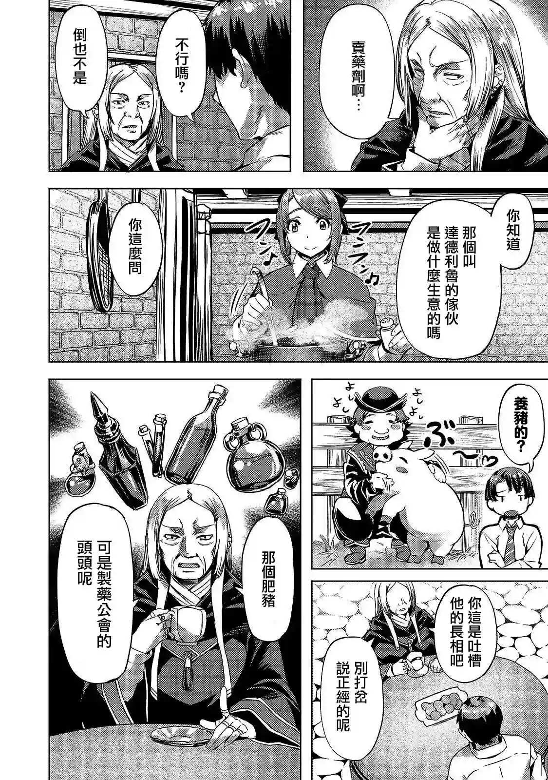 （想要）在异世界过慢生活第09话