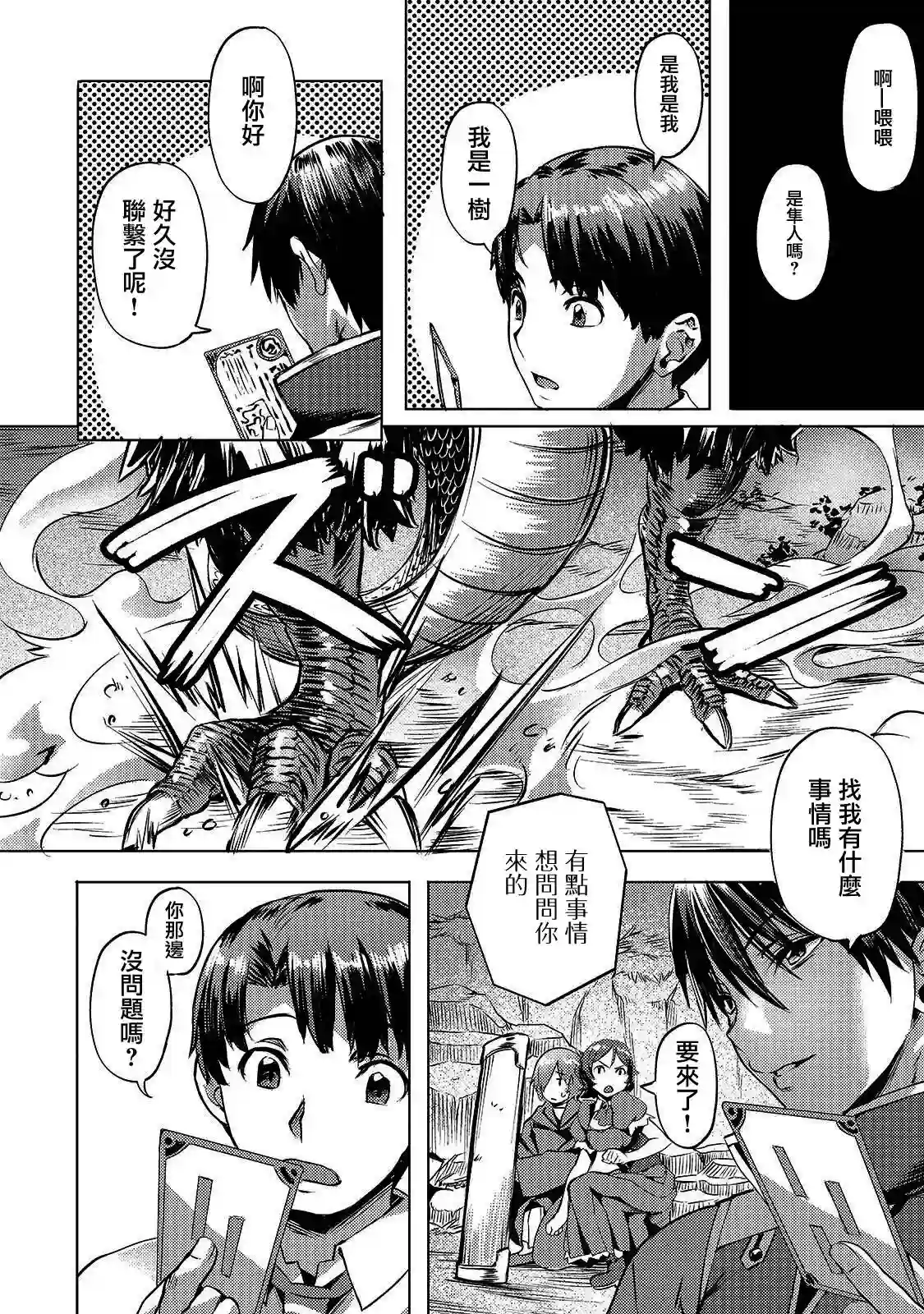 （想要）在异世界过慢生活第09话