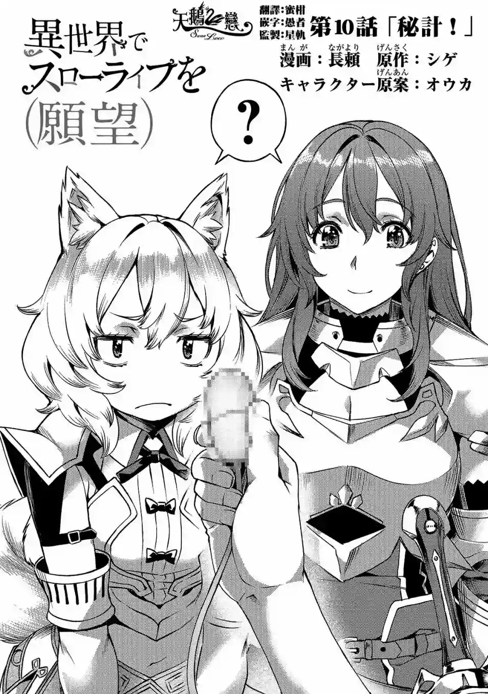 （想要）在异世界过慢生活第10话
