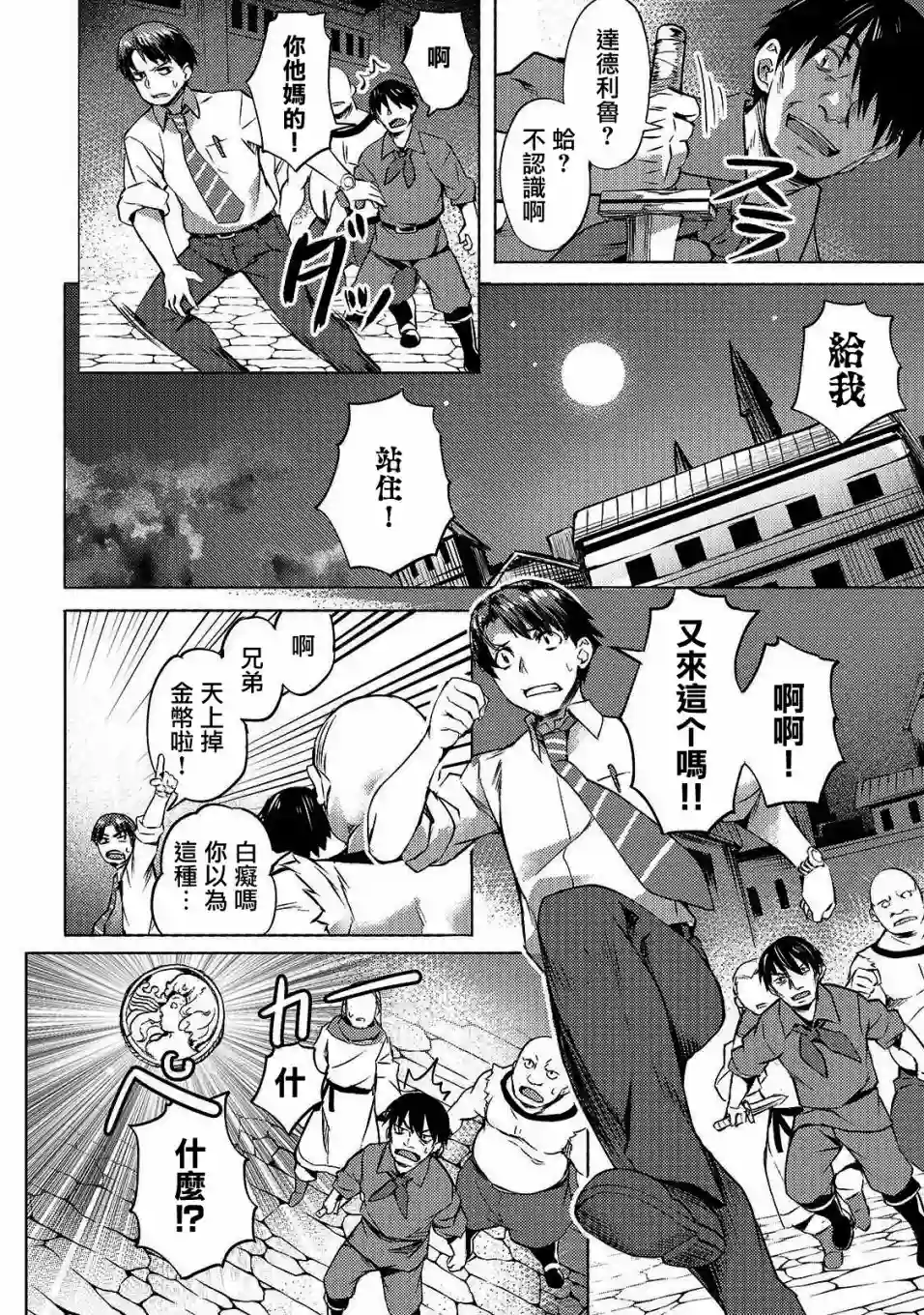 （想要）在异世界过慢生活第10话