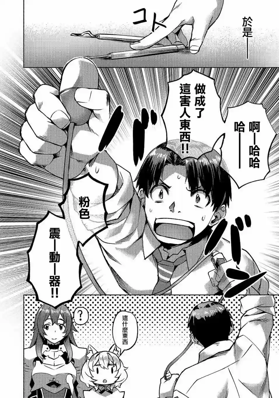 （想要）在异世界过慢生活第10话