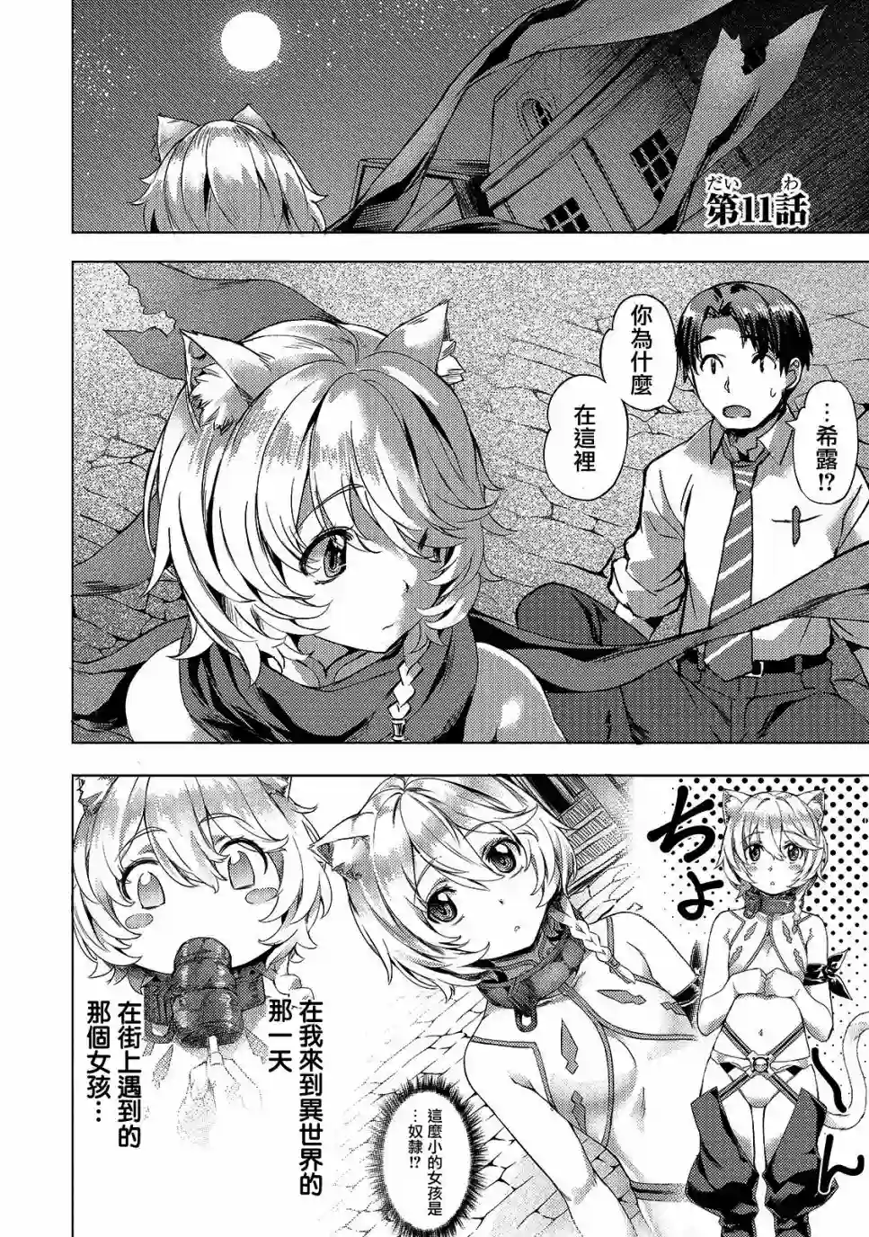 （想要）在异世界过慢生活第11话