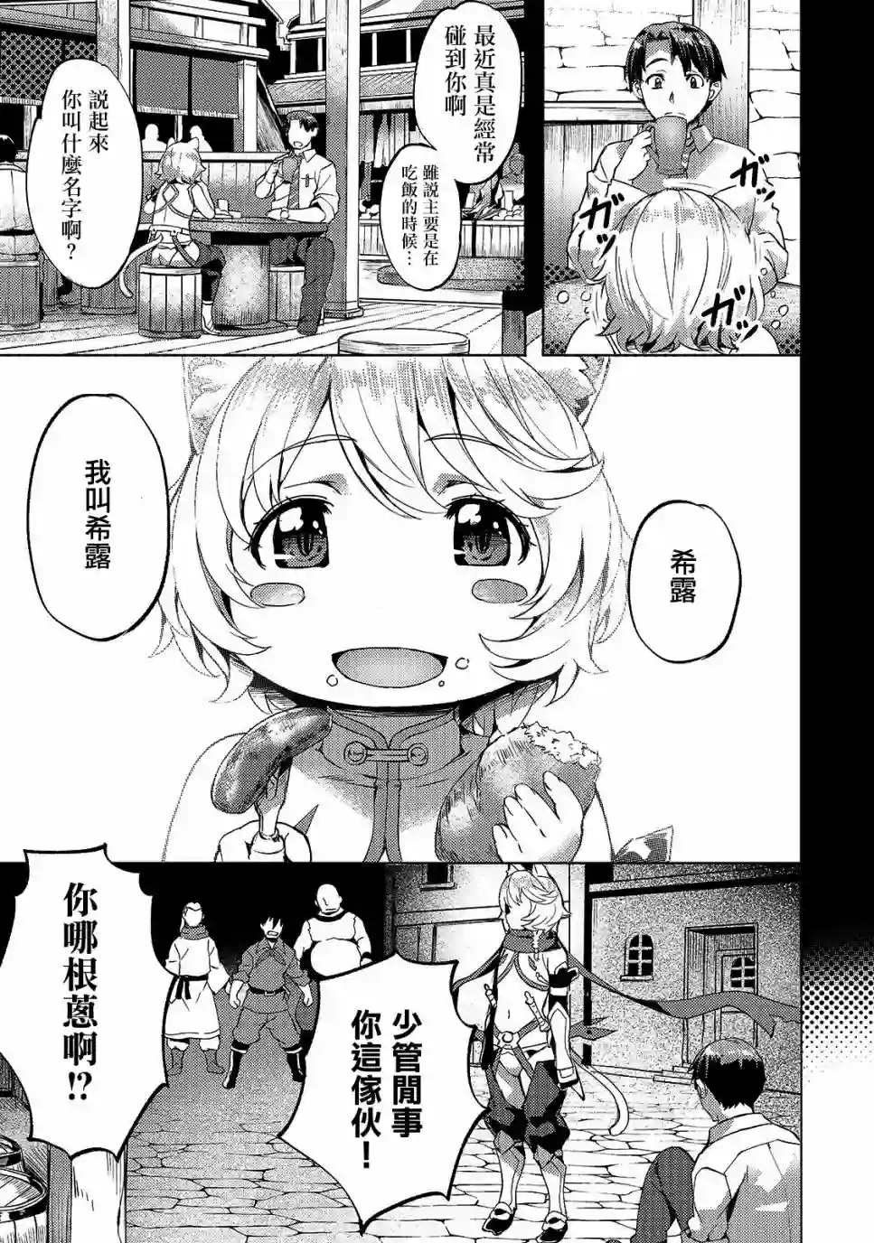 （想要）在异世界过慢生活第11话