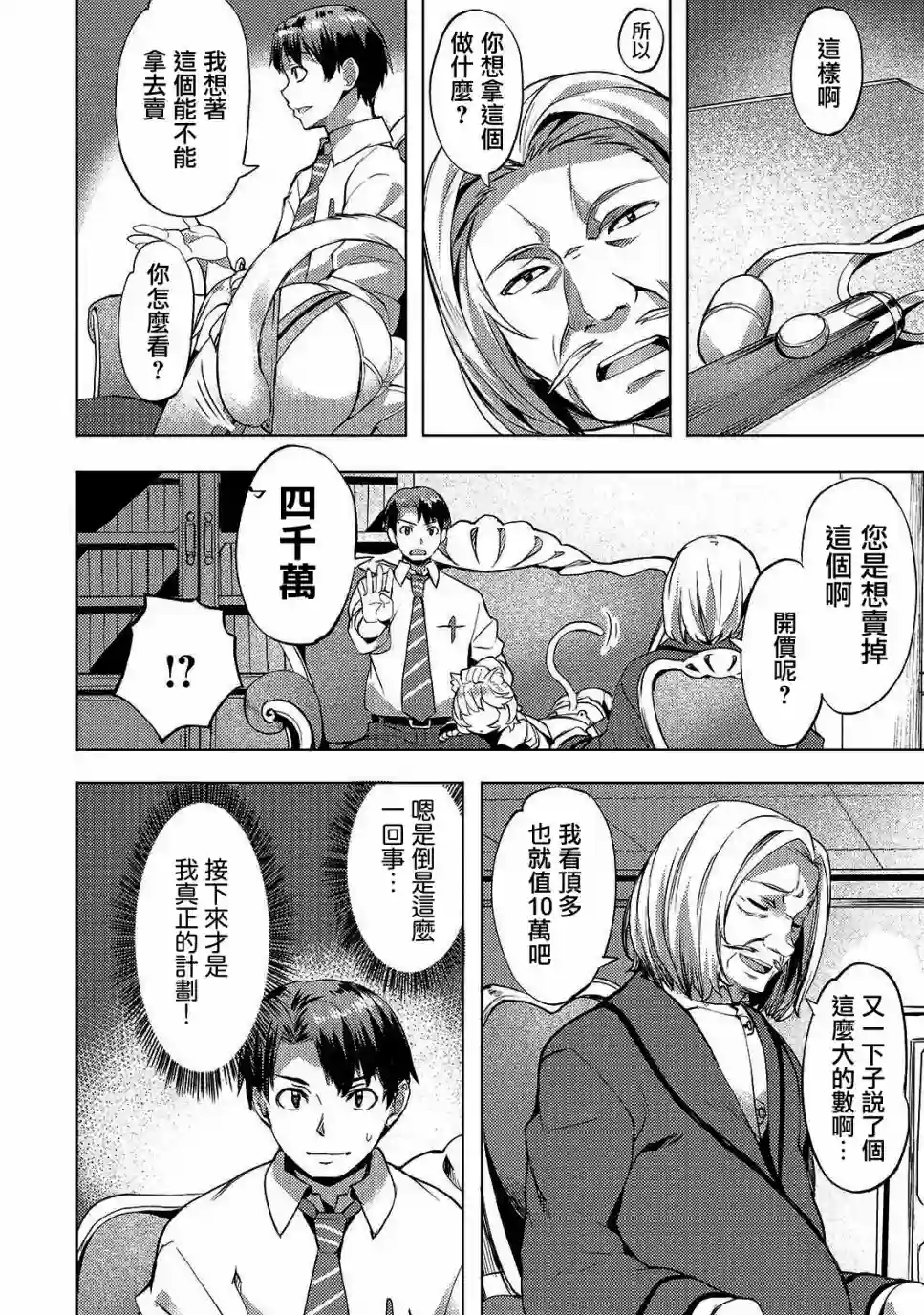 （想要）在异世界过慢生活第11话