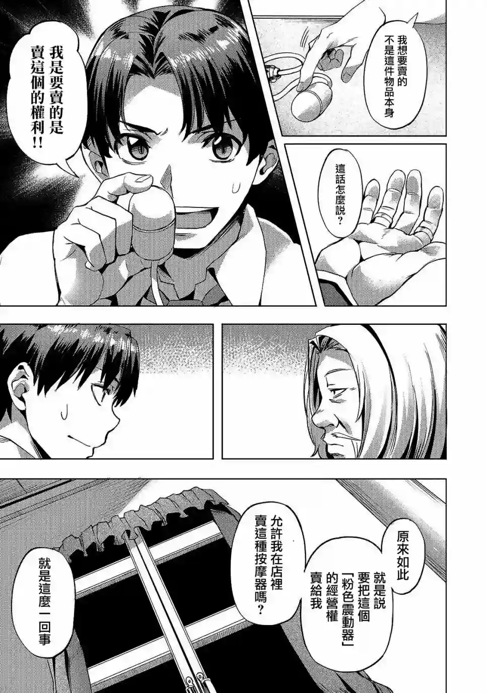 （想要）在异世界过慢生活第11话