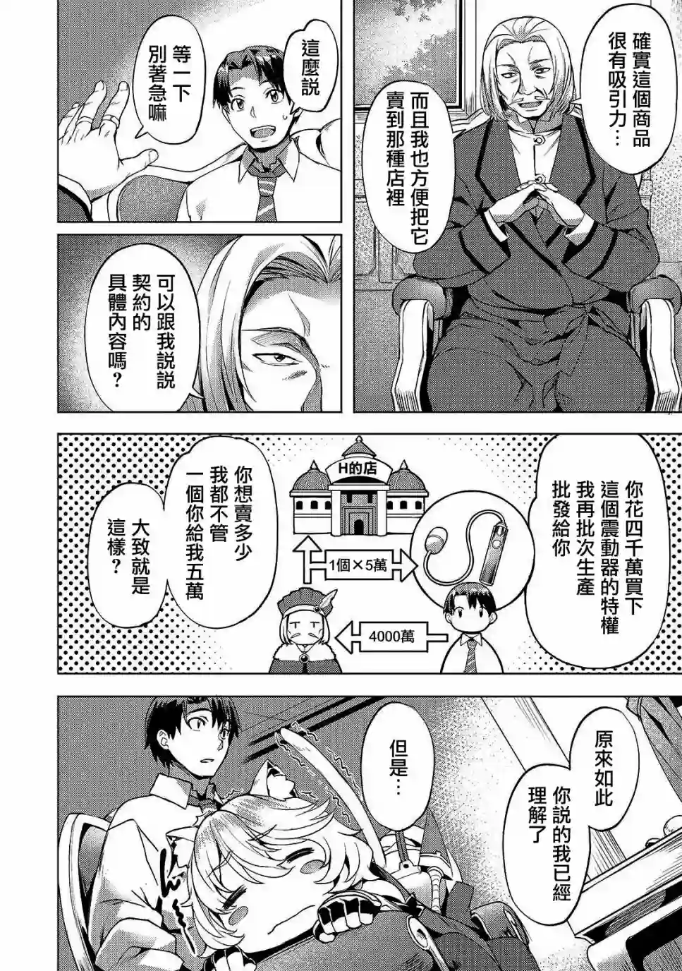 （想要）在异世界过慢生活第11话