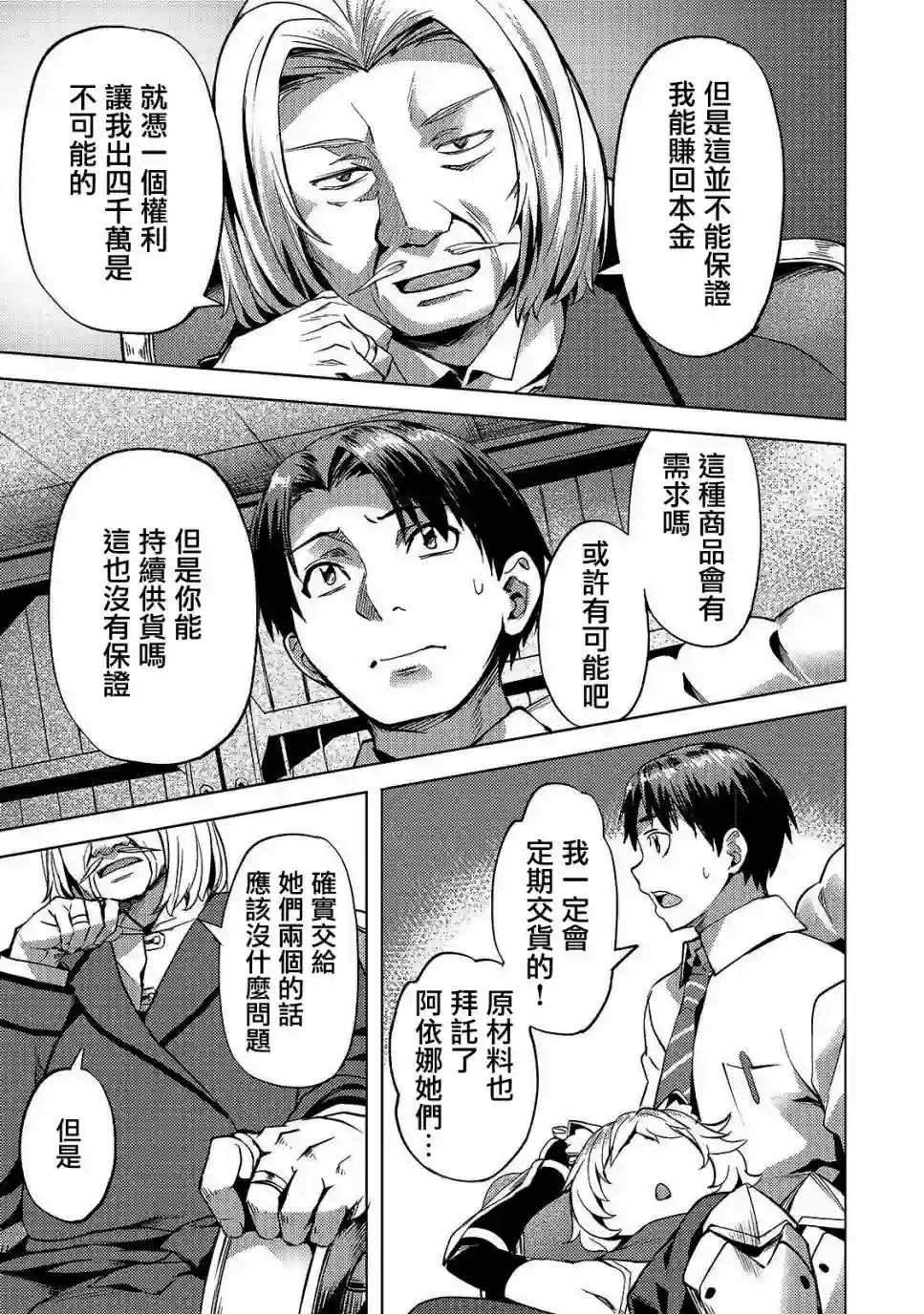 （想要）在异世界过慢生活第11话
