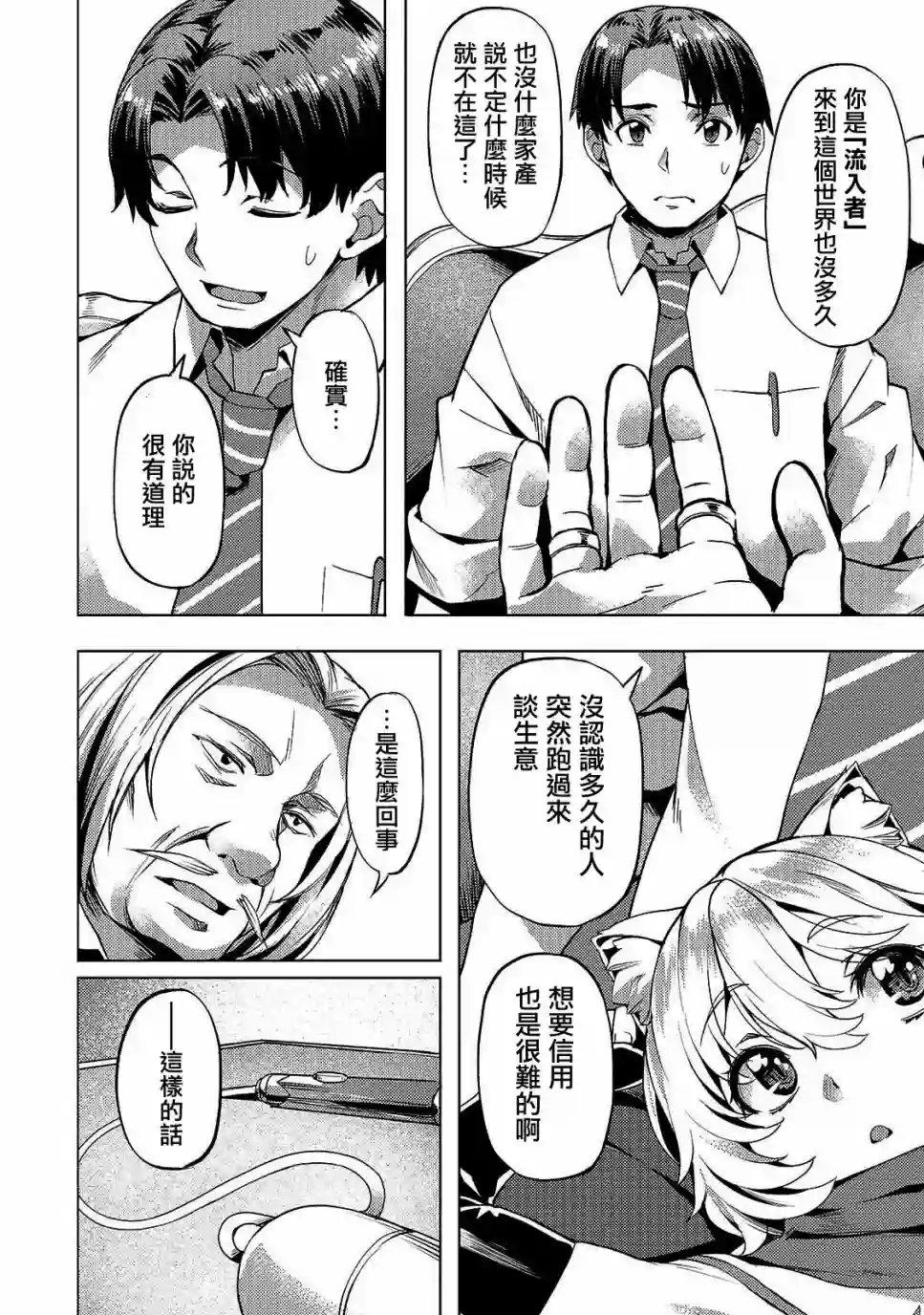 （想要）在异世界过慢生活第11话