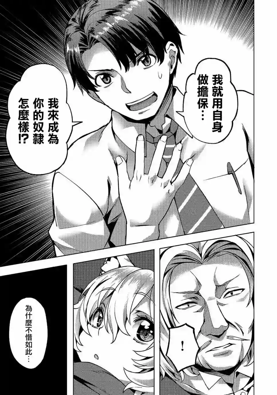 （想要）在异世界过慢生活第11话