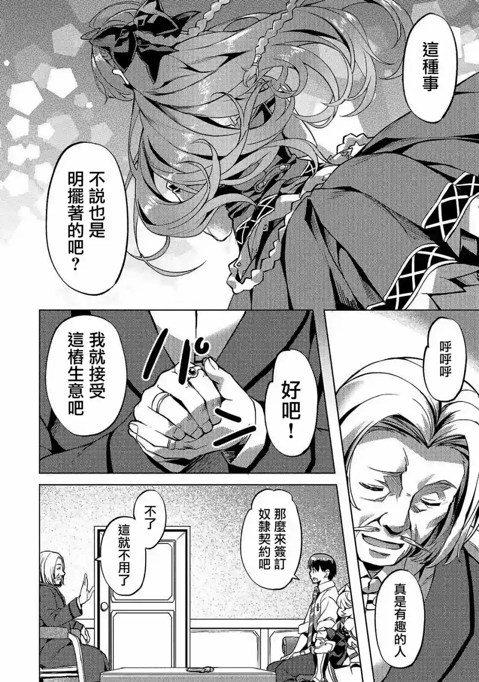 （想要）在异世界过慢生活第11话