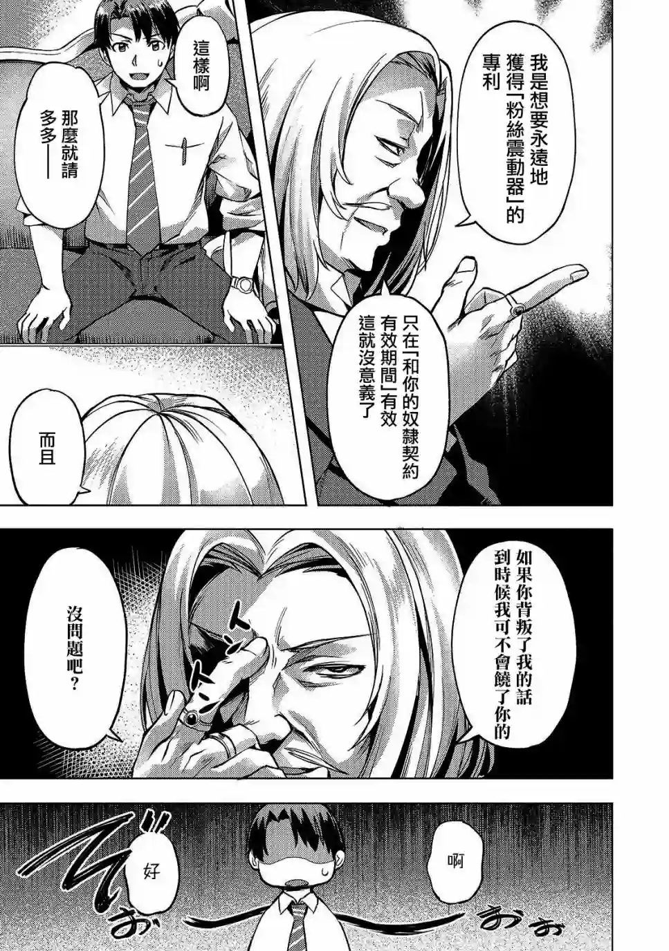 （想要）在异世界过慢生活第11话