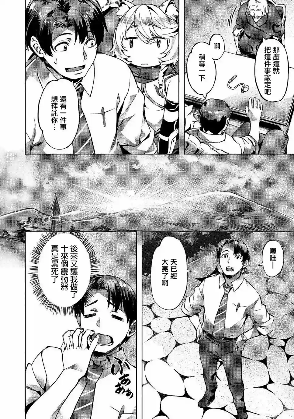 （想要）在异世界过慢生活第11话