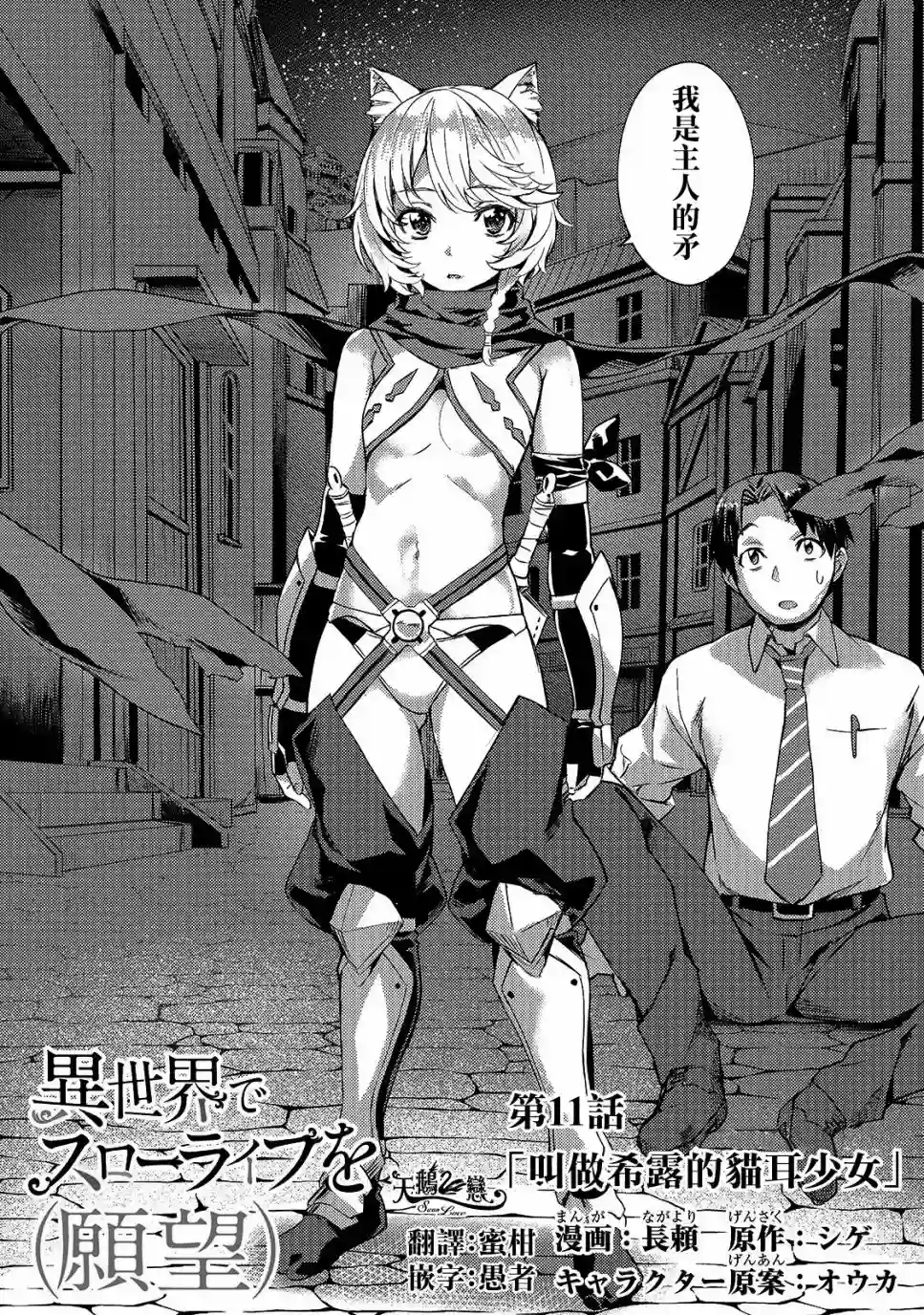 （想要）在异世界过慢生活第11话