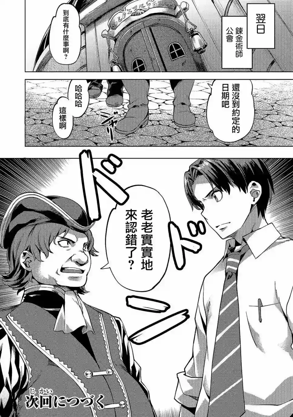 （想要）在异世界过慢生活第11话