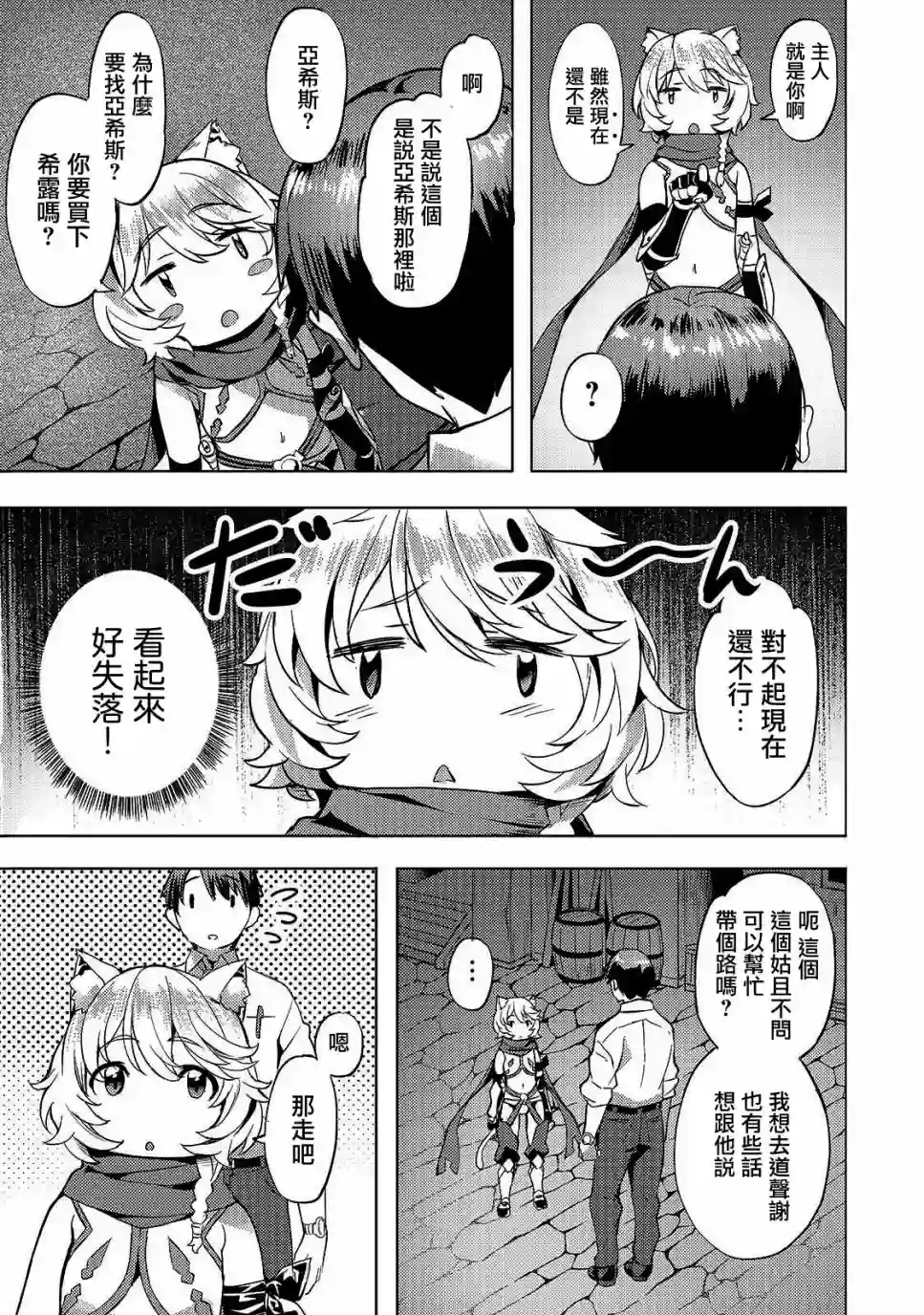 （想要）在异世界过慢生活第11话