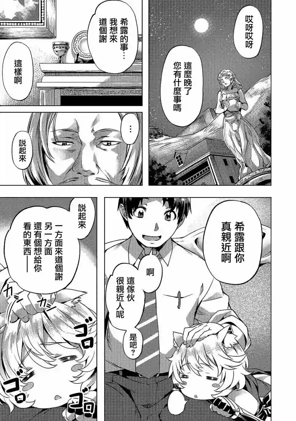 （想要）在异世界过慢生活第11话
