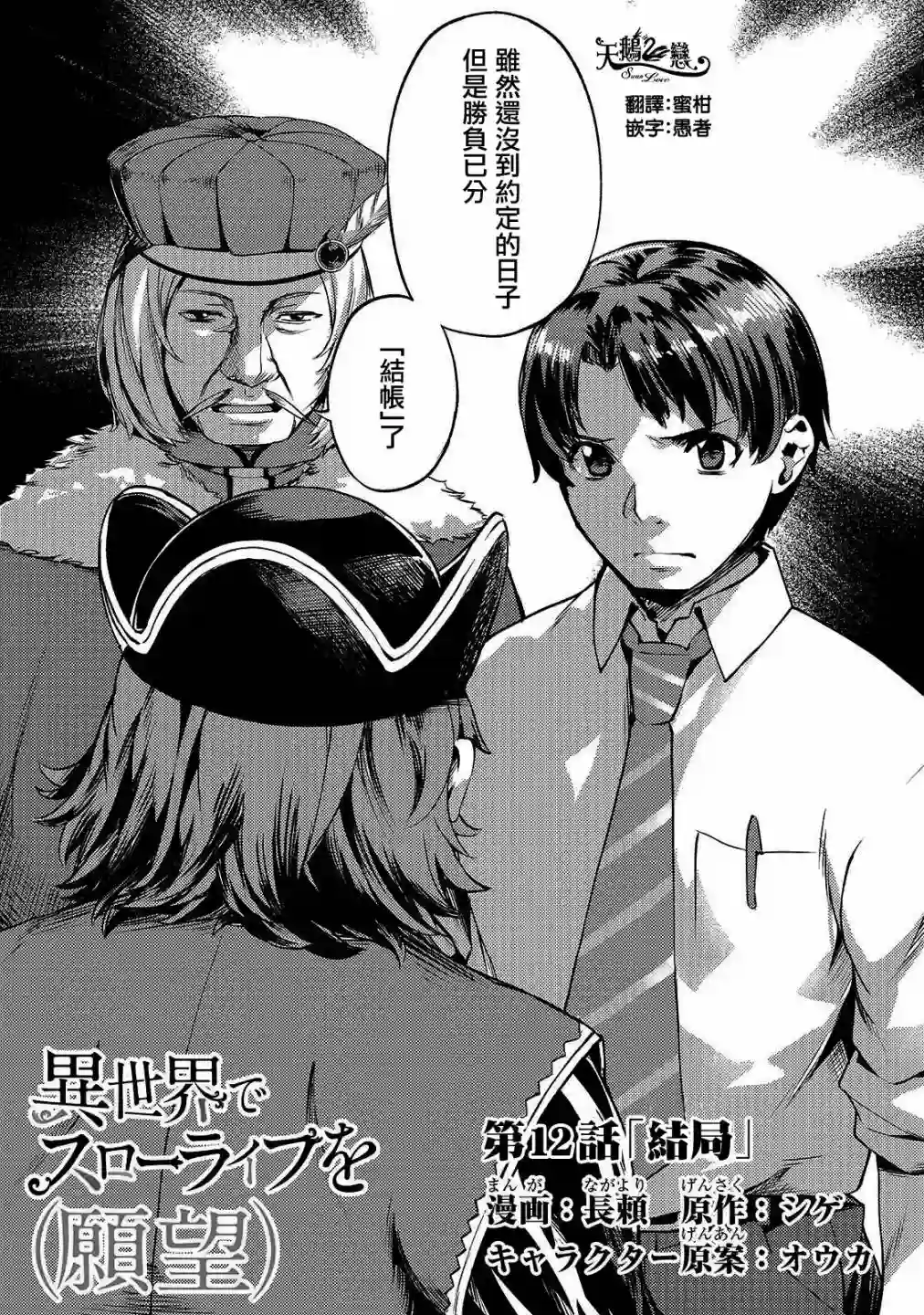 （想要）在异世界过慢生活第12话