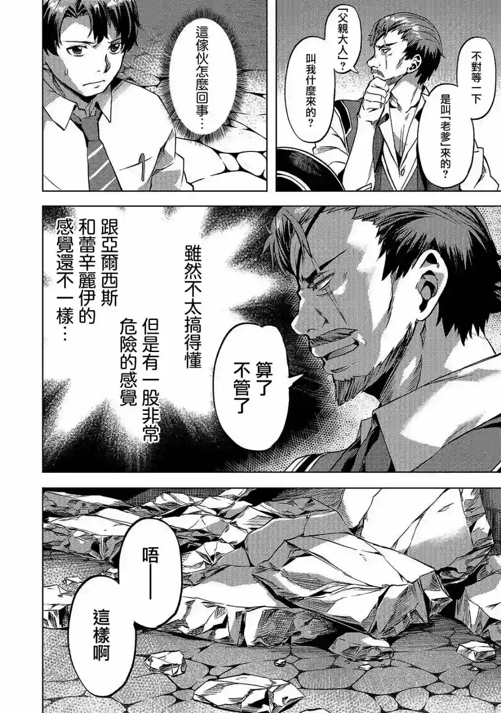 （想要）在异世界过慢生活第12话