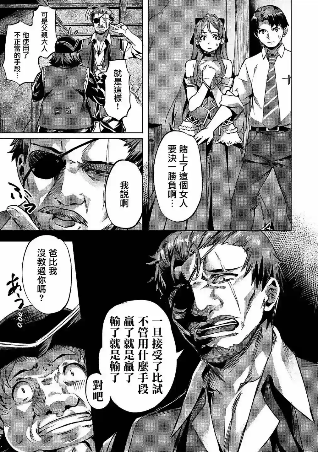（想要）在异世界过慢生活第12话