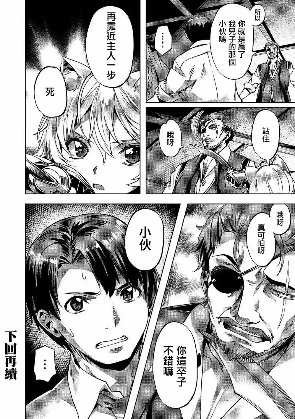 （想要）在异世界过慢生活第12话