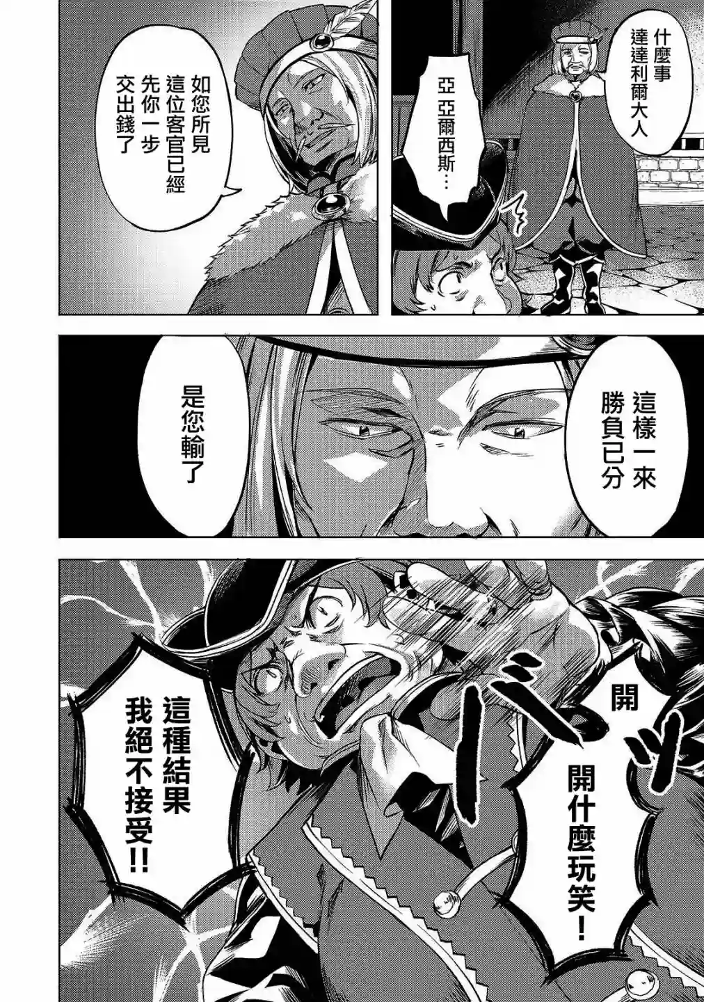（想要）在异世界过慢生活第12话