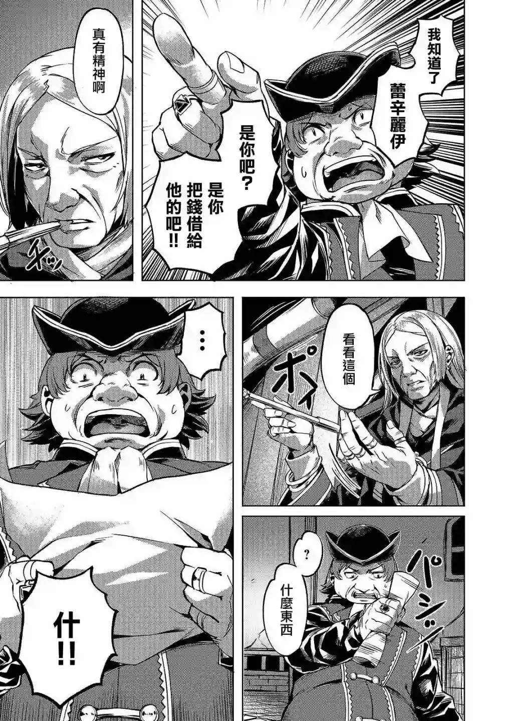 （想要）在异世界过慢生活第12话