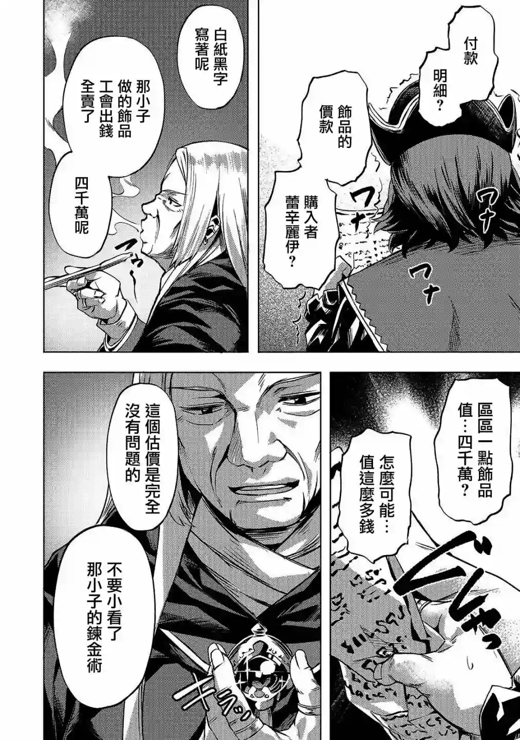 （想要）在异世界过慢生活第12话