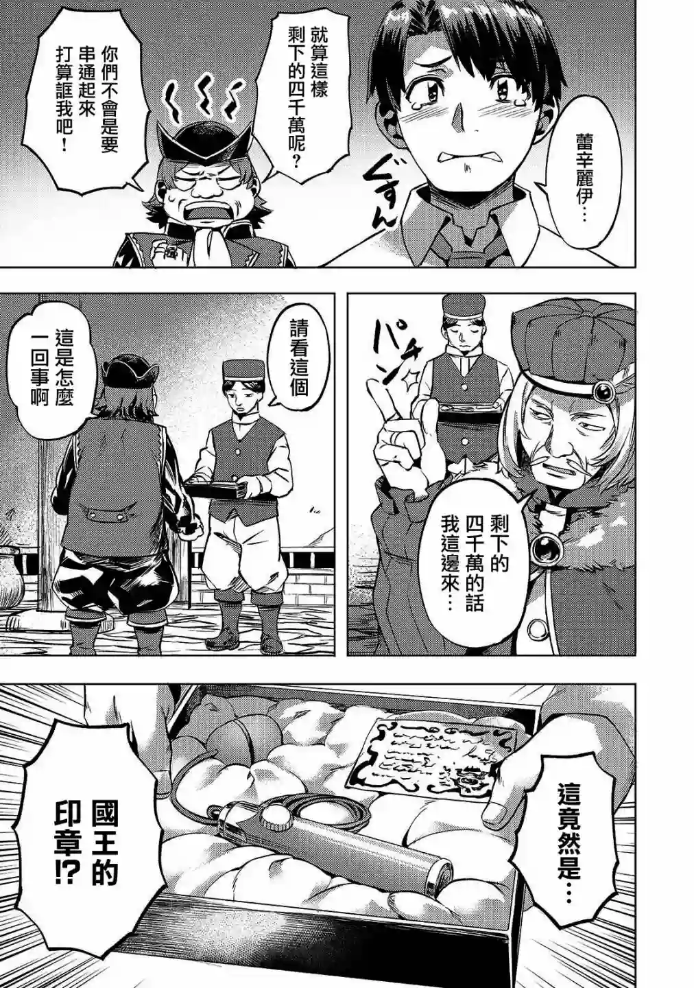 （想要）在异世界过慢生活第12话