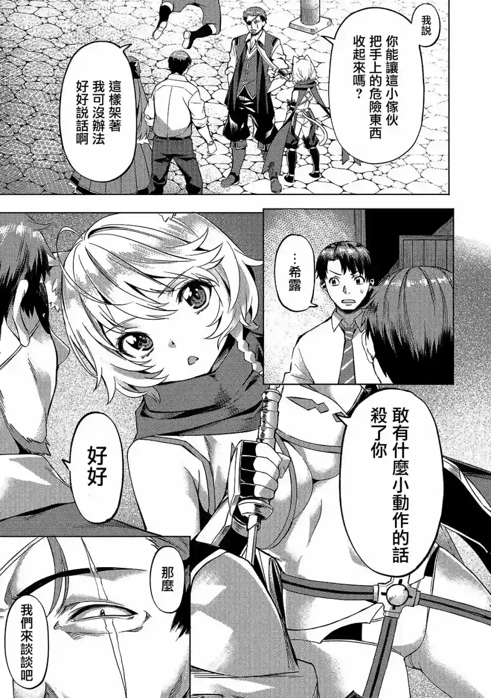 （想要）在异世界过慢生活第13话