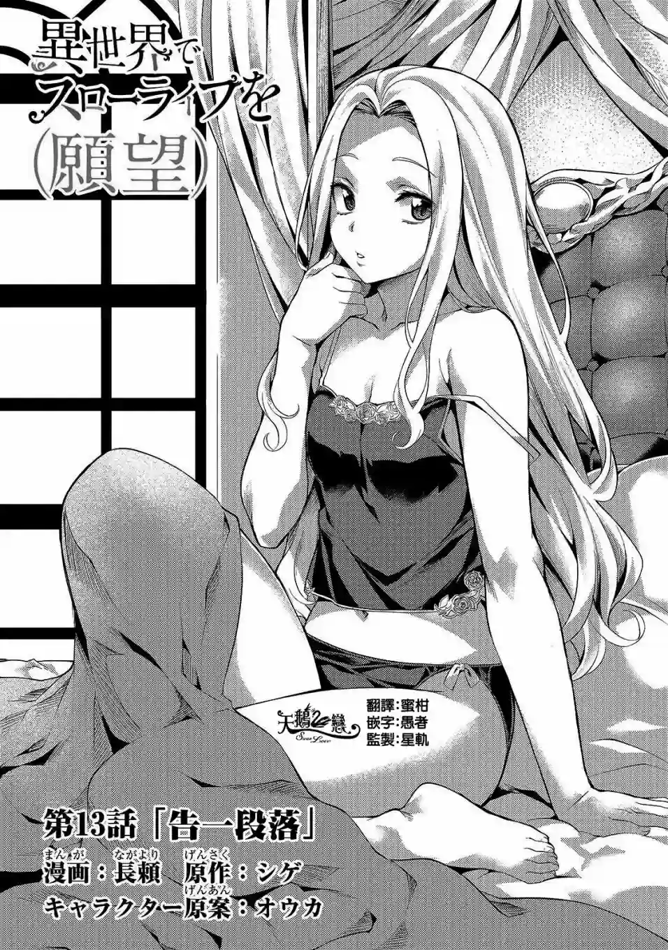 （想要）在异世界过慢生活第13话