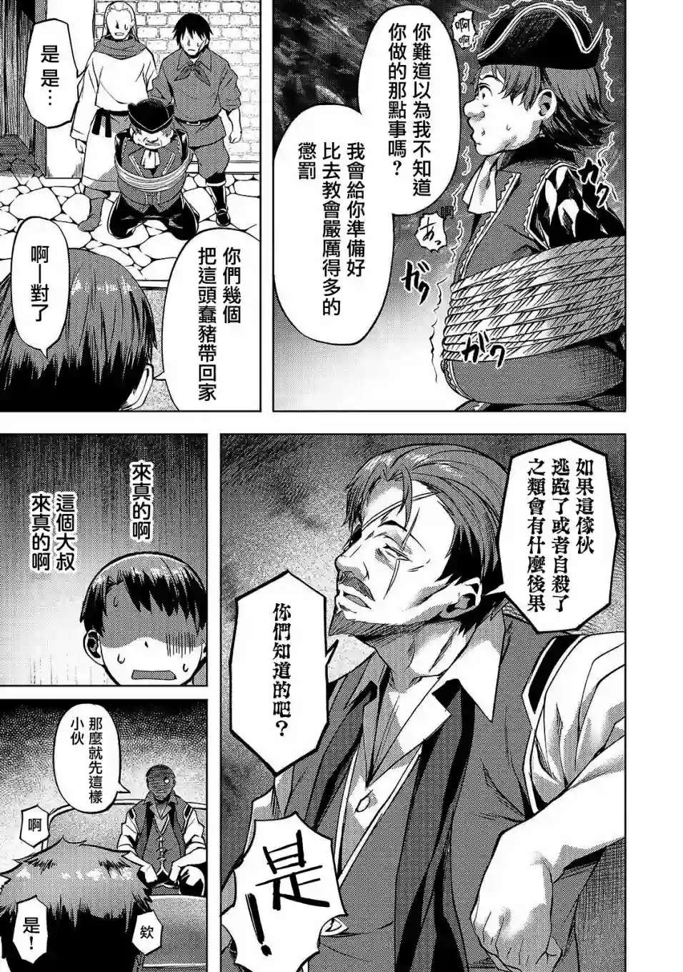 （想要）在异世界过慢生活第13话