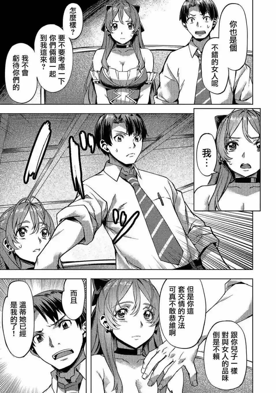 （想要）在异世界过慢生活第13话