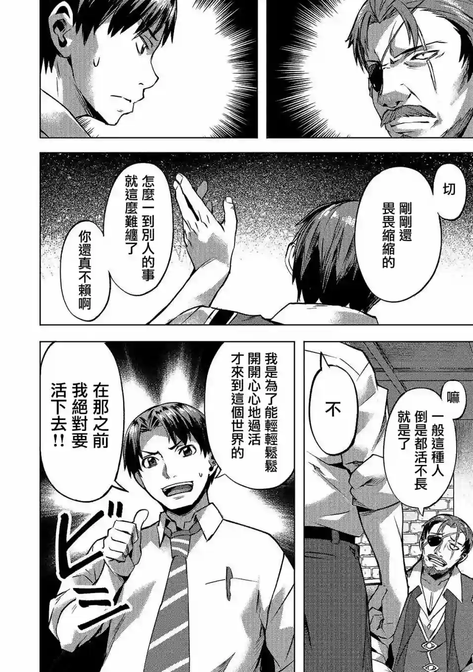 （想要）在异世界过慢生活第13话