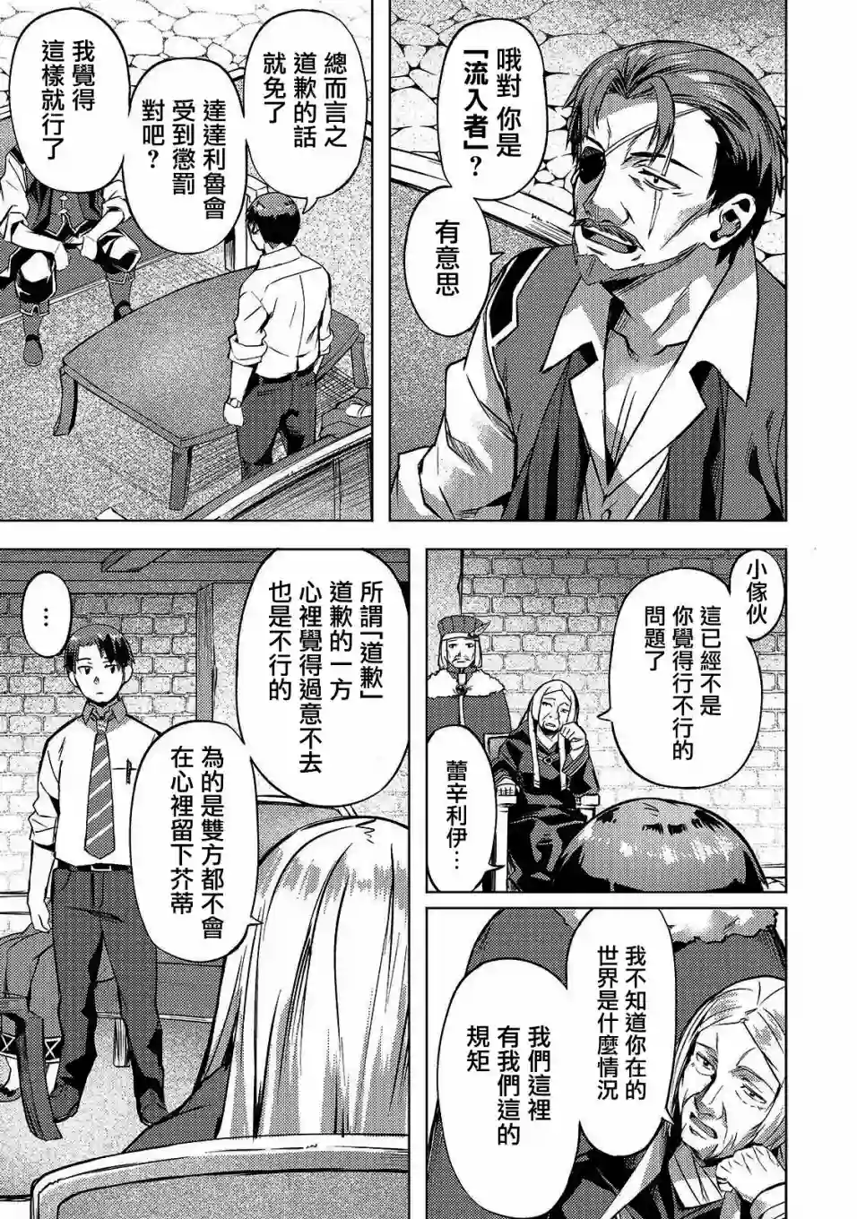 （想要）在异世界过慢生活第13话