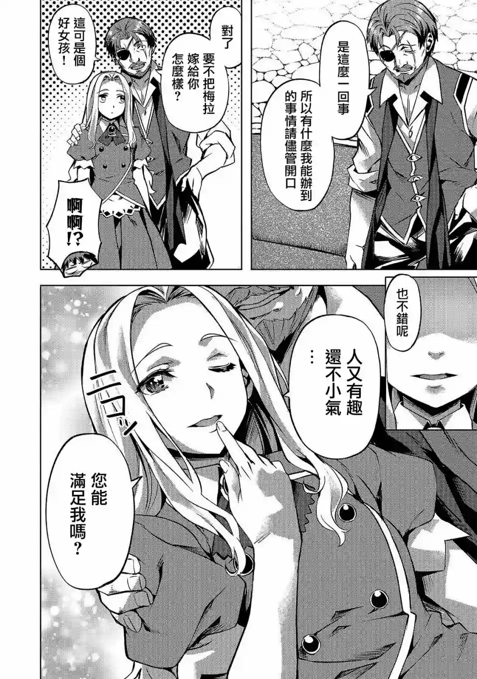 （想要）在异世界过慢生活第13话