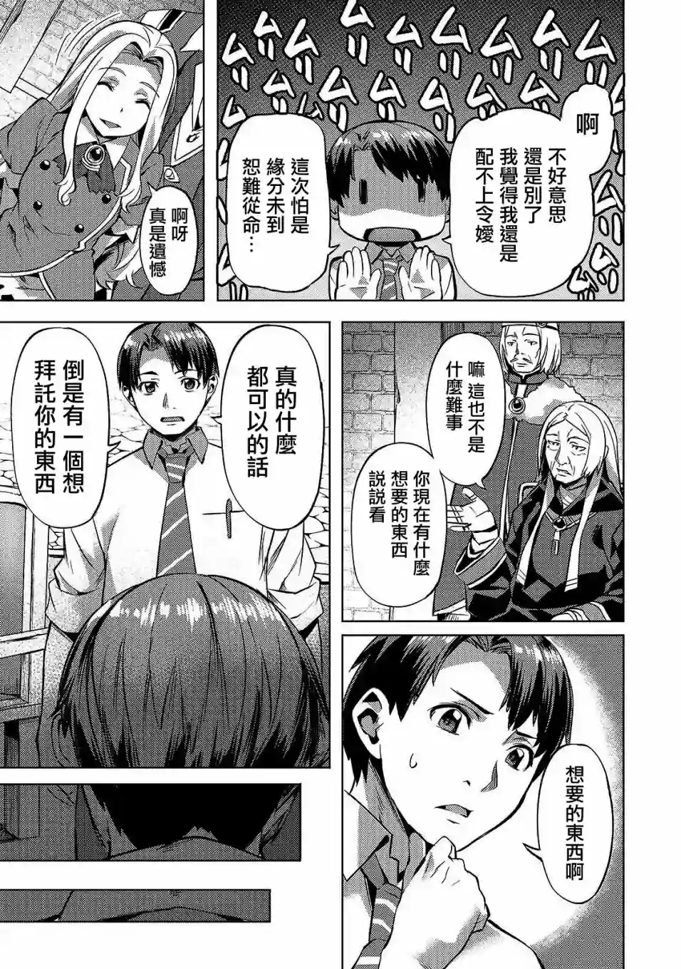 （想要）在异世界过慢生活第13话