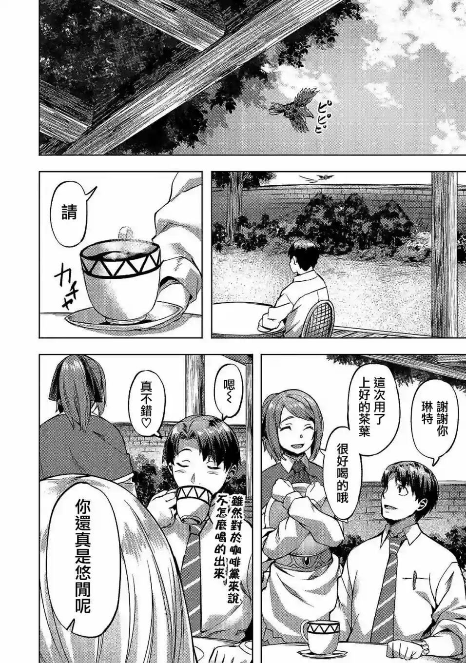 （想要）在异世界过慢生活第13话