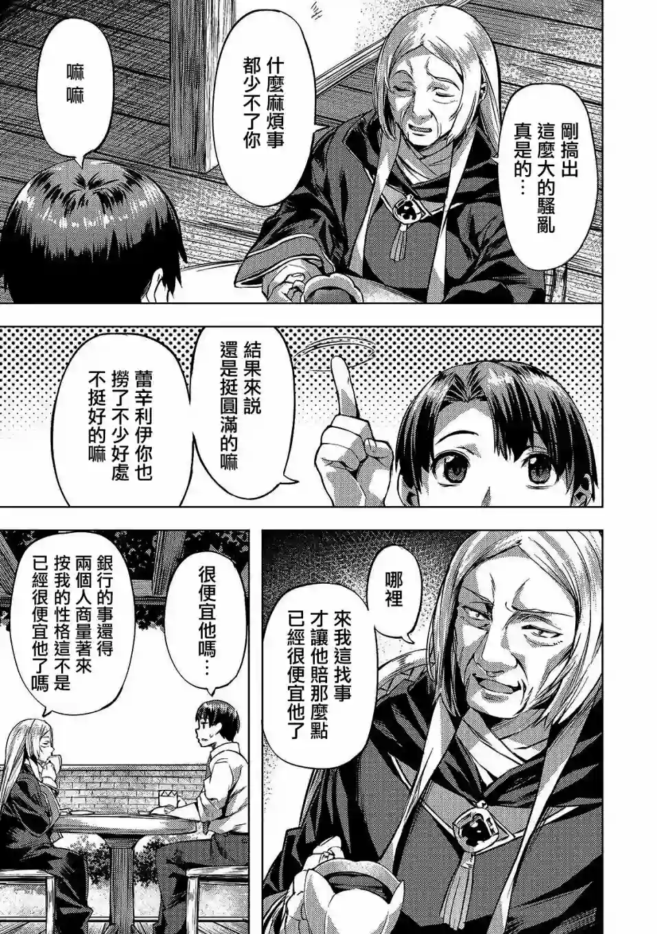 （想要）在异世界过慢生活第13话