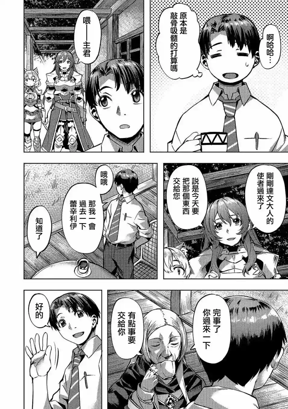 （想要）在异世界过慢生活第13话